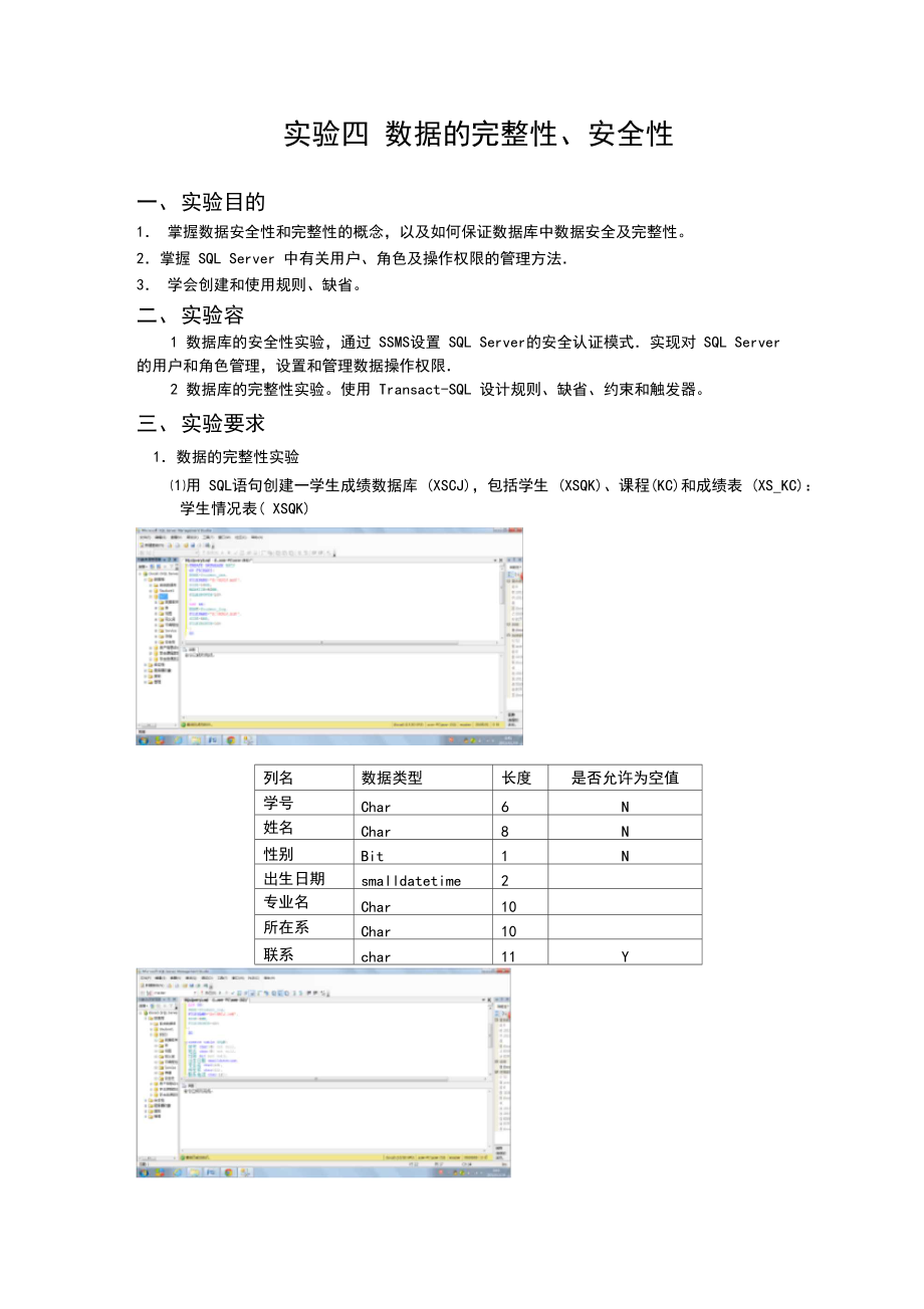 廣東海洋大學(xué)數(shù)據(jù)庫實驗報告_第1頁