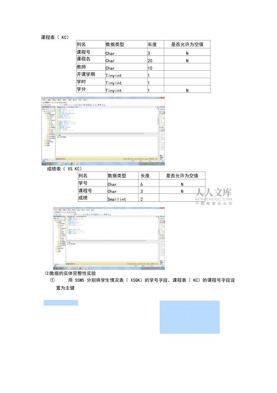 廣東海洋大學(xué)數(shù)據(jù)庫實驗報告_第2頁