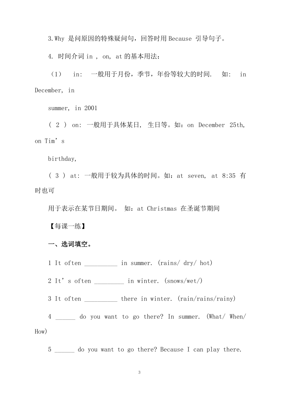Unit 3小學四年級教案教學設計_第3頁