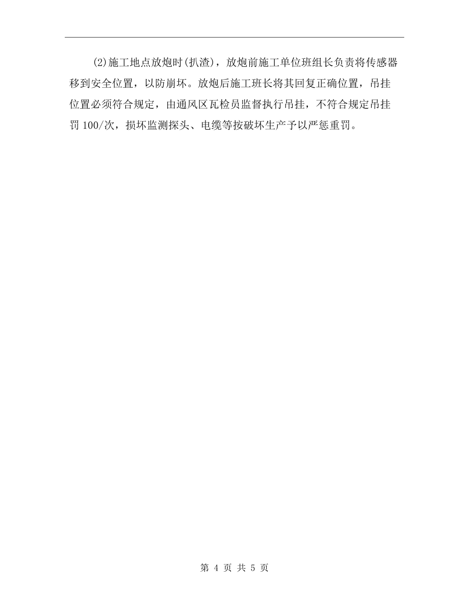 一通三防现场管理规定.doc_第4页
