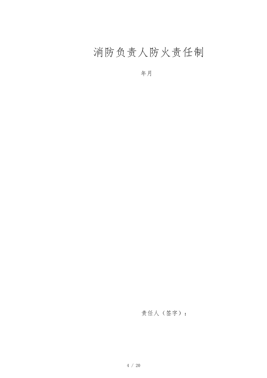 建筑工程消防安全制度_第4页