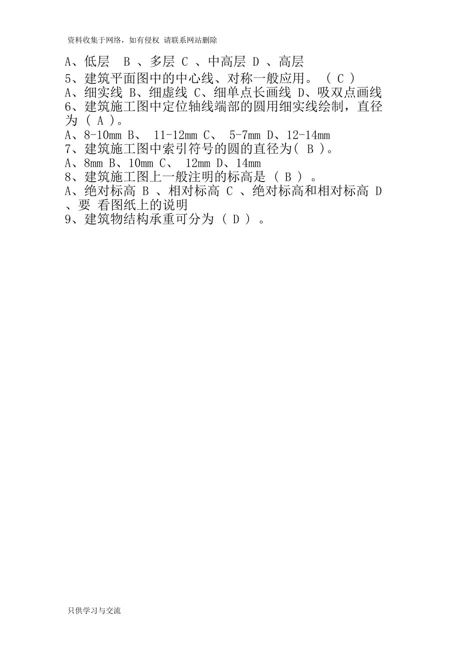 建筑制图与识图试卷及答案_第3页