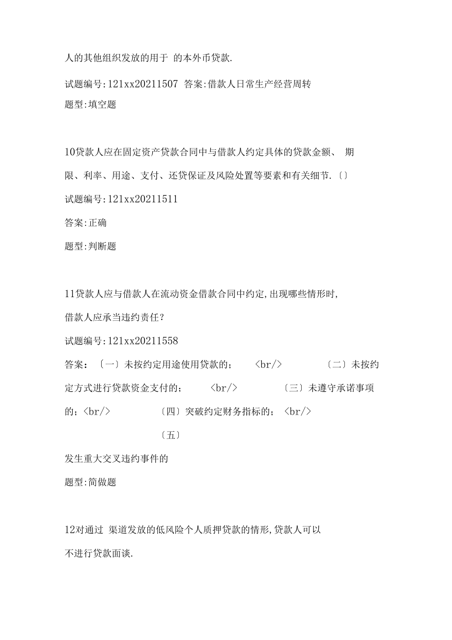 三个办法一个指引_第4页