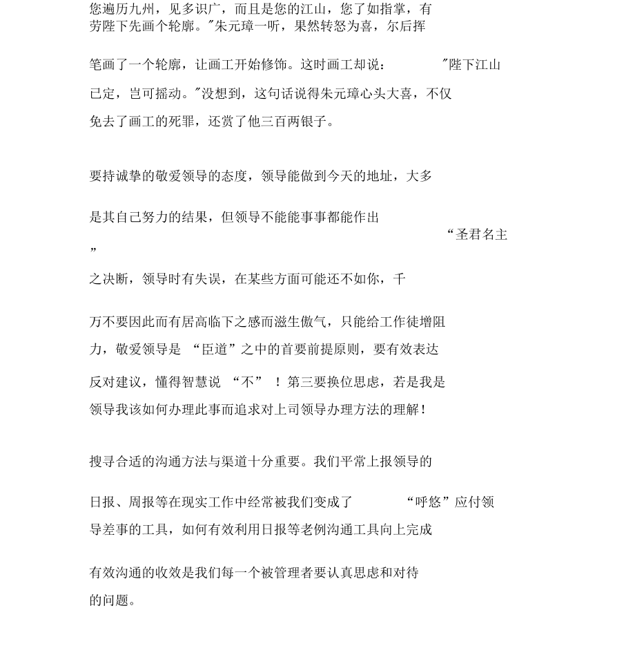 学会及领导说话_第5页