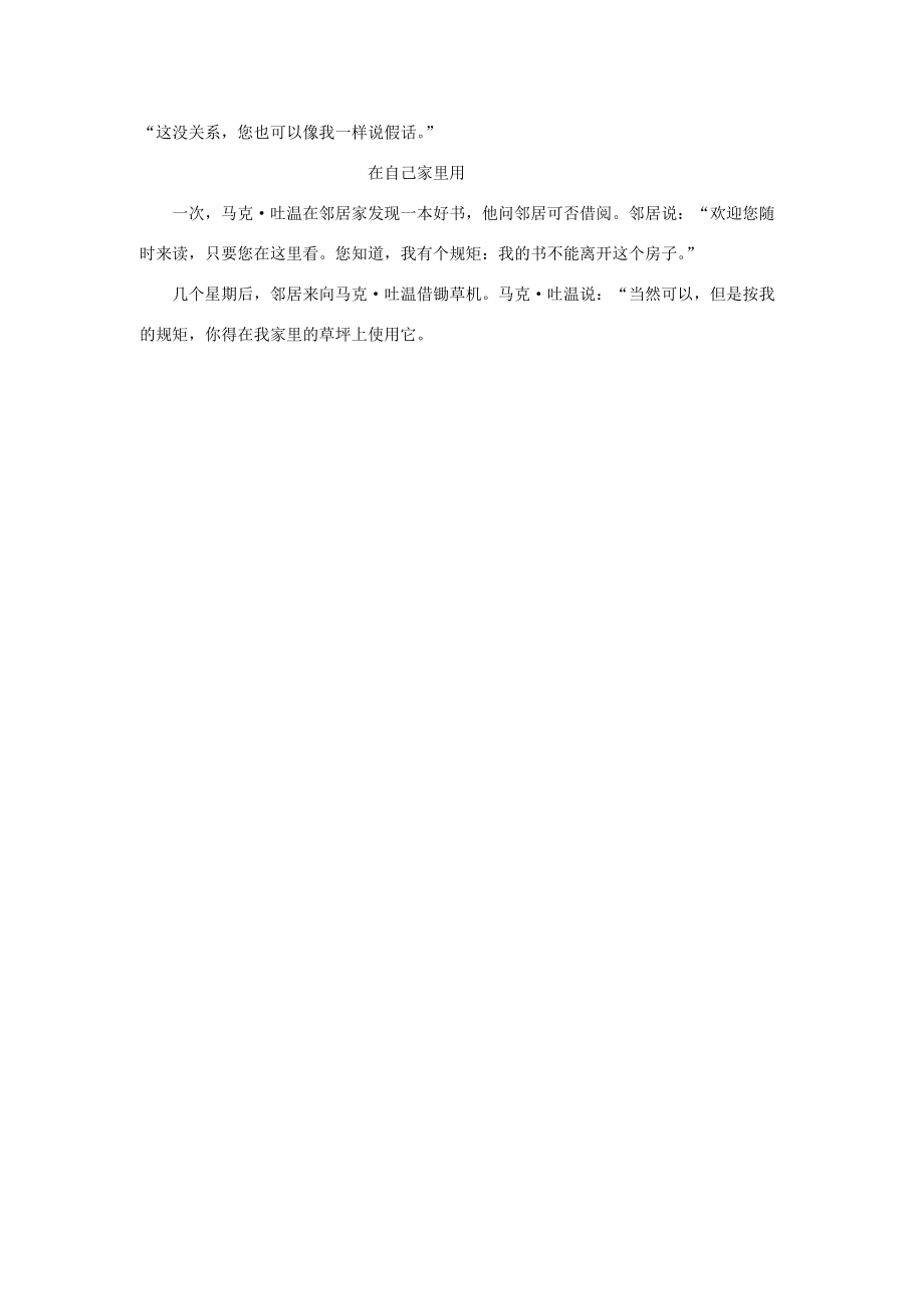 六年级语文下册 汤姆 索亚历险记一课一练(无答案) 人教新课标版 试题_第3页
