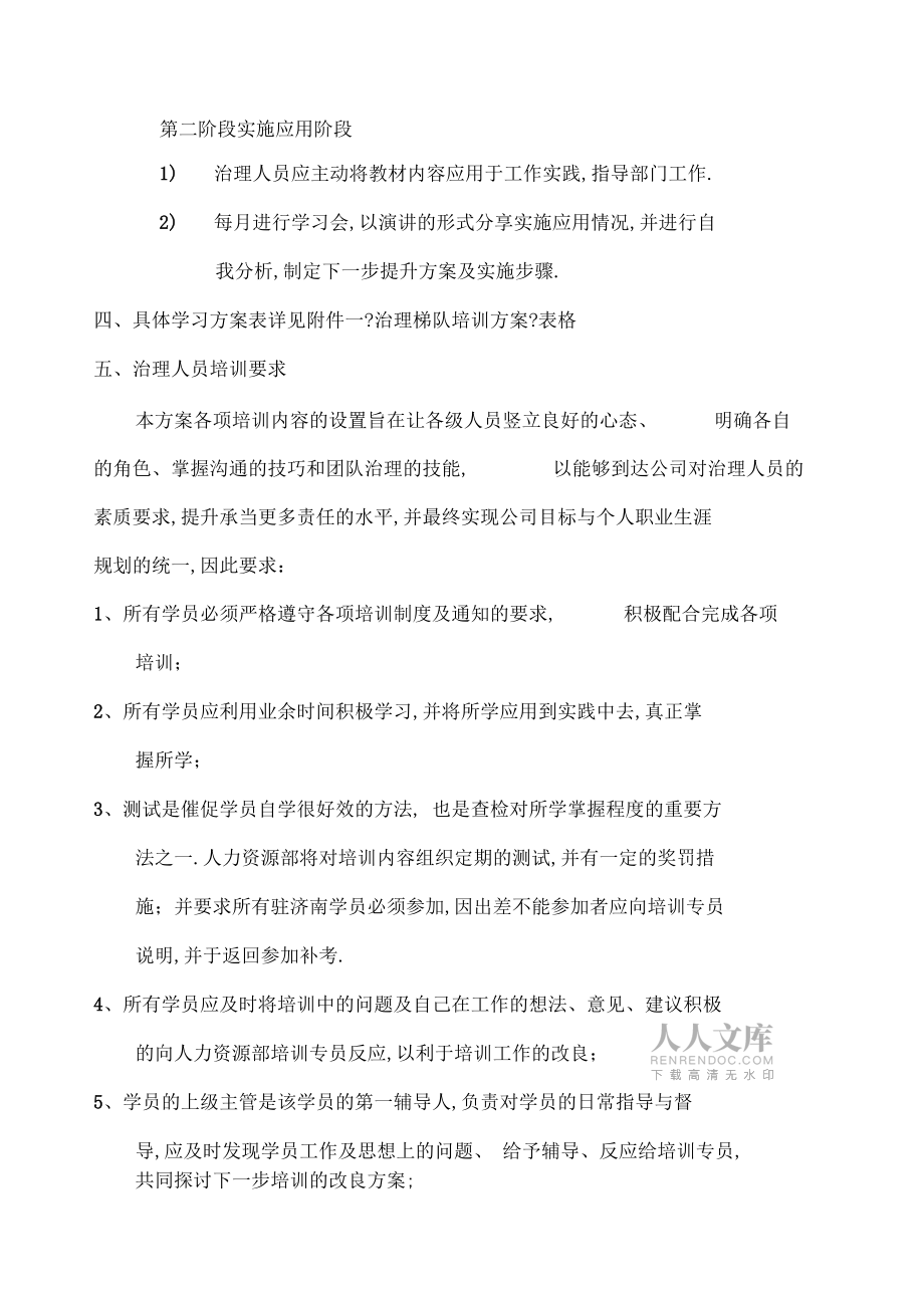 企業中層基層管理人員及儲備干部培訓方案_第2頁