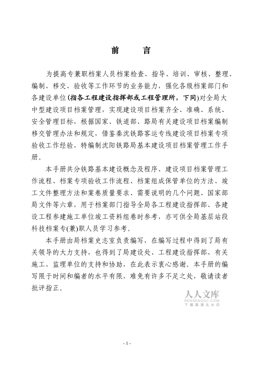 基本建設(shè)項(xiàng)目檔案管理工作手冊(cè)_第2頁(yè)
