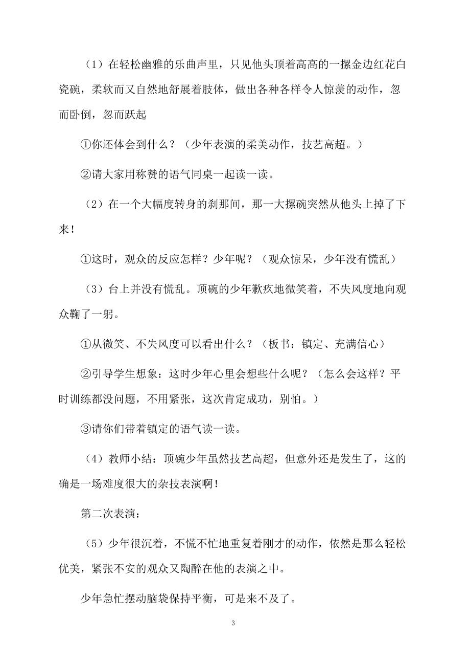 《顶碗少年》教学设计模板_第3页