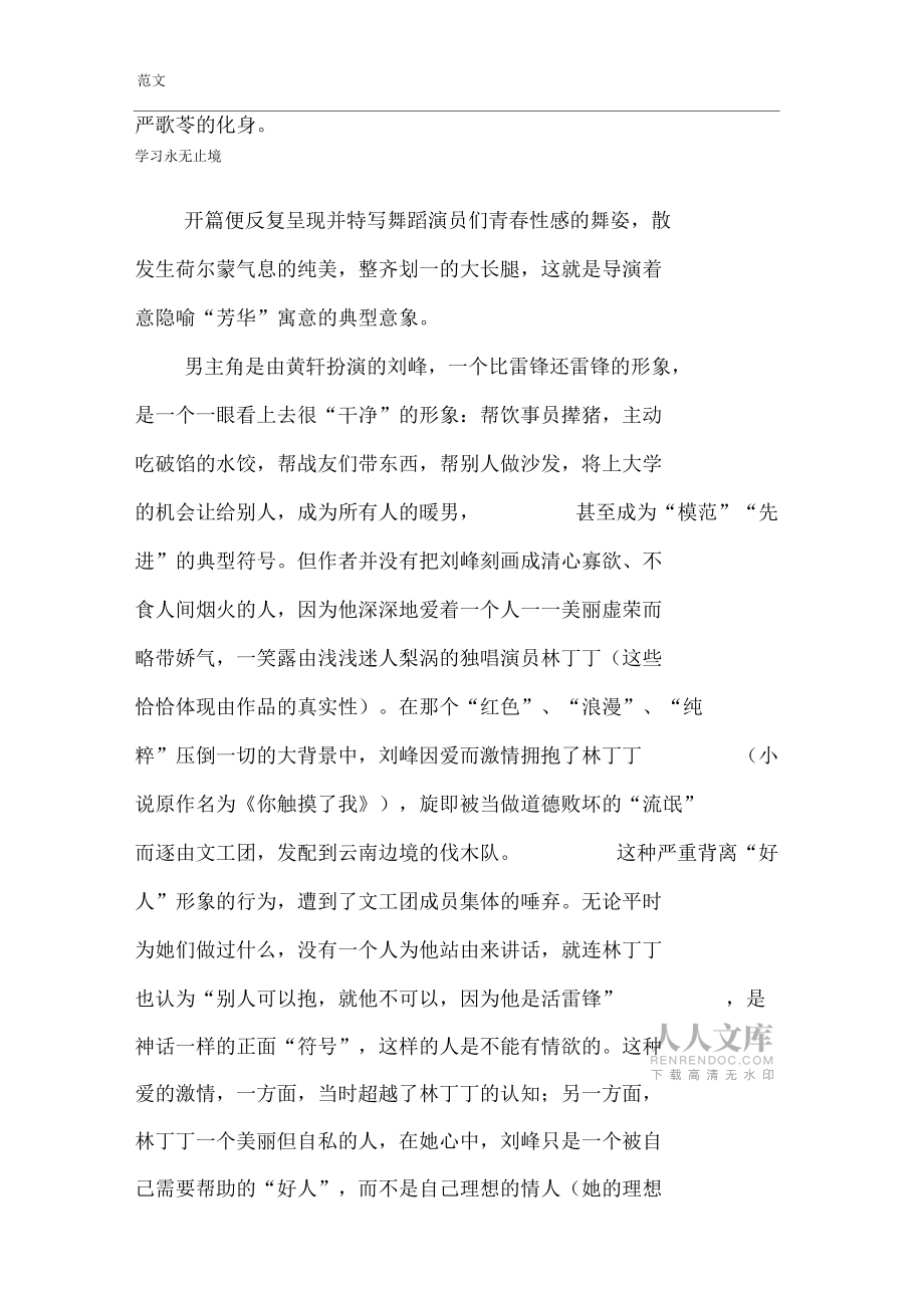 電影《芳華》觀后感:追憶“芳華”,拷問“善良”_1_第2頁