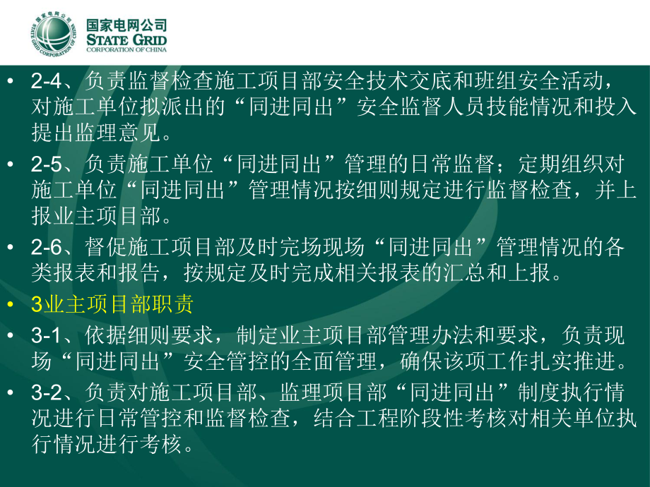 同進(jìn)同出管理實(shí)施細(xì)則_第5頁(yè)