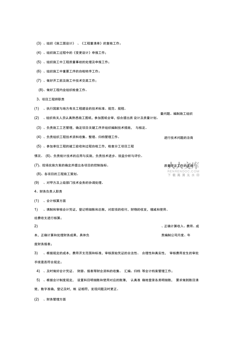 PPP项目公司组织架构及岗位职责-PPP项目运营移交方案(路)_第2页