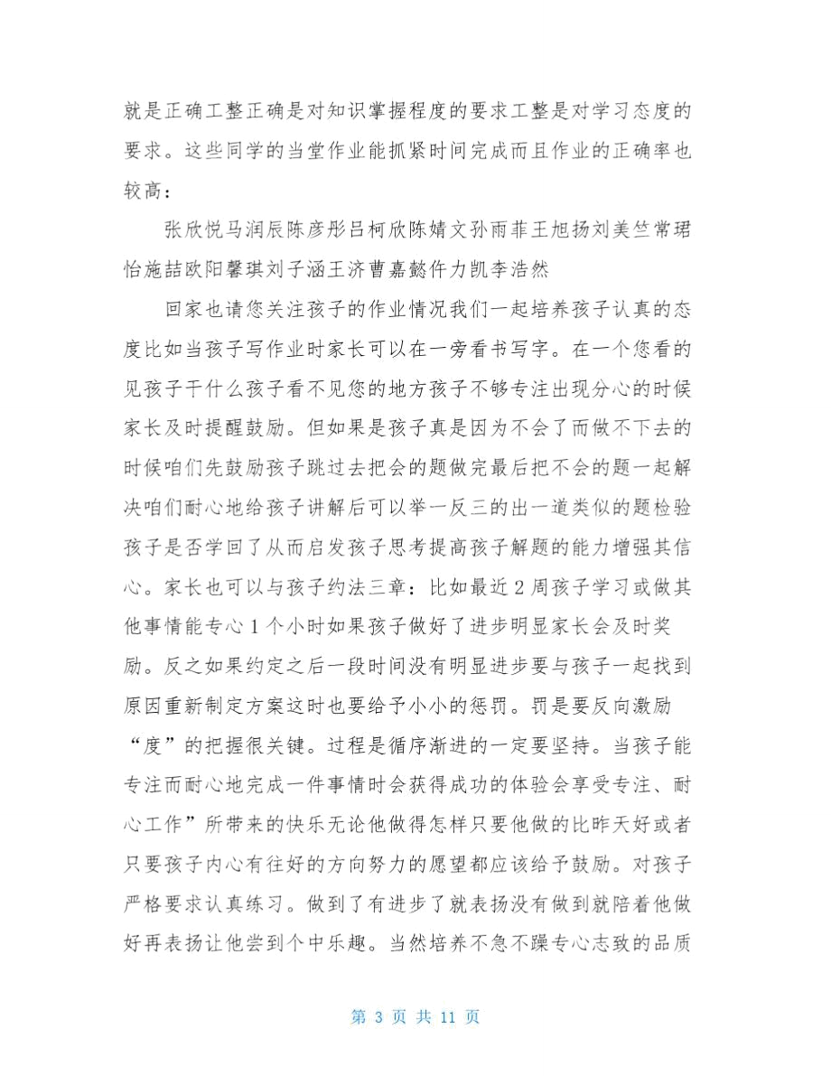 小學(xué)二年一班家長會班主任發(fā)言_第3頁