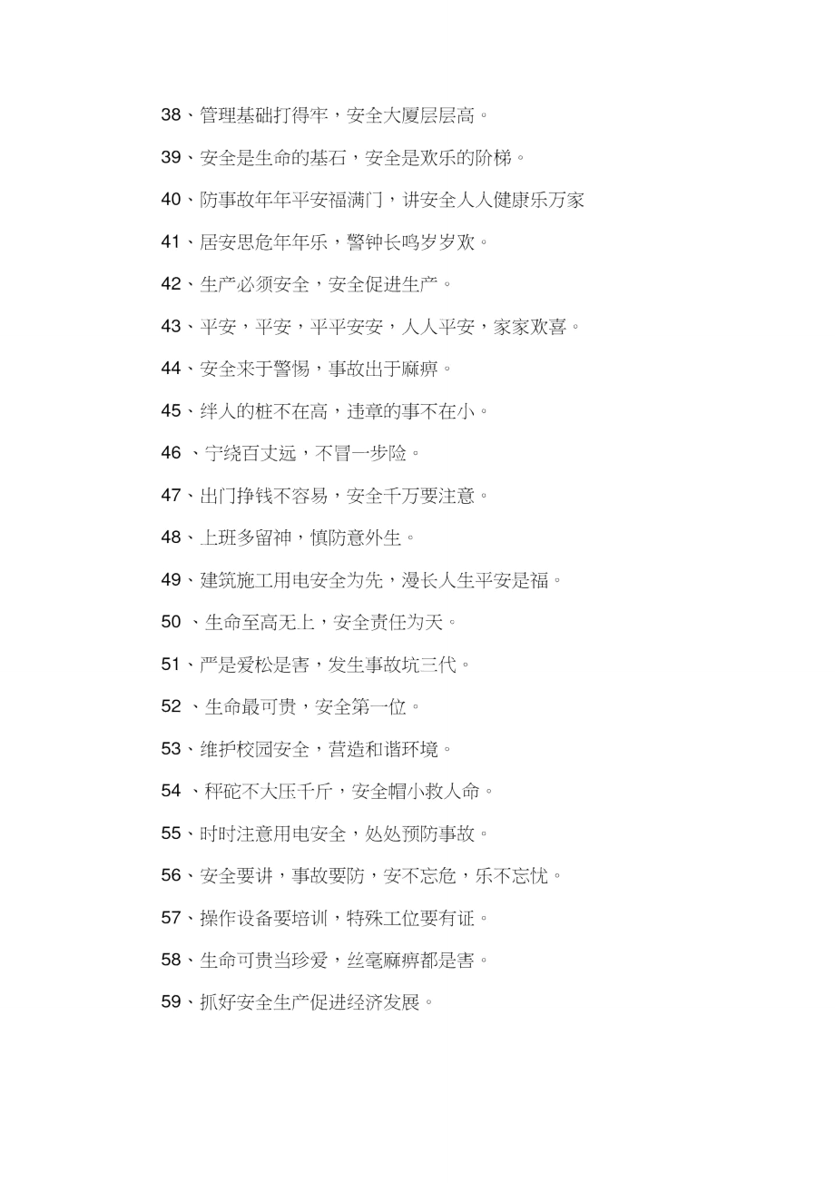 安全設(shè)備標(biāo)語_第3頁
