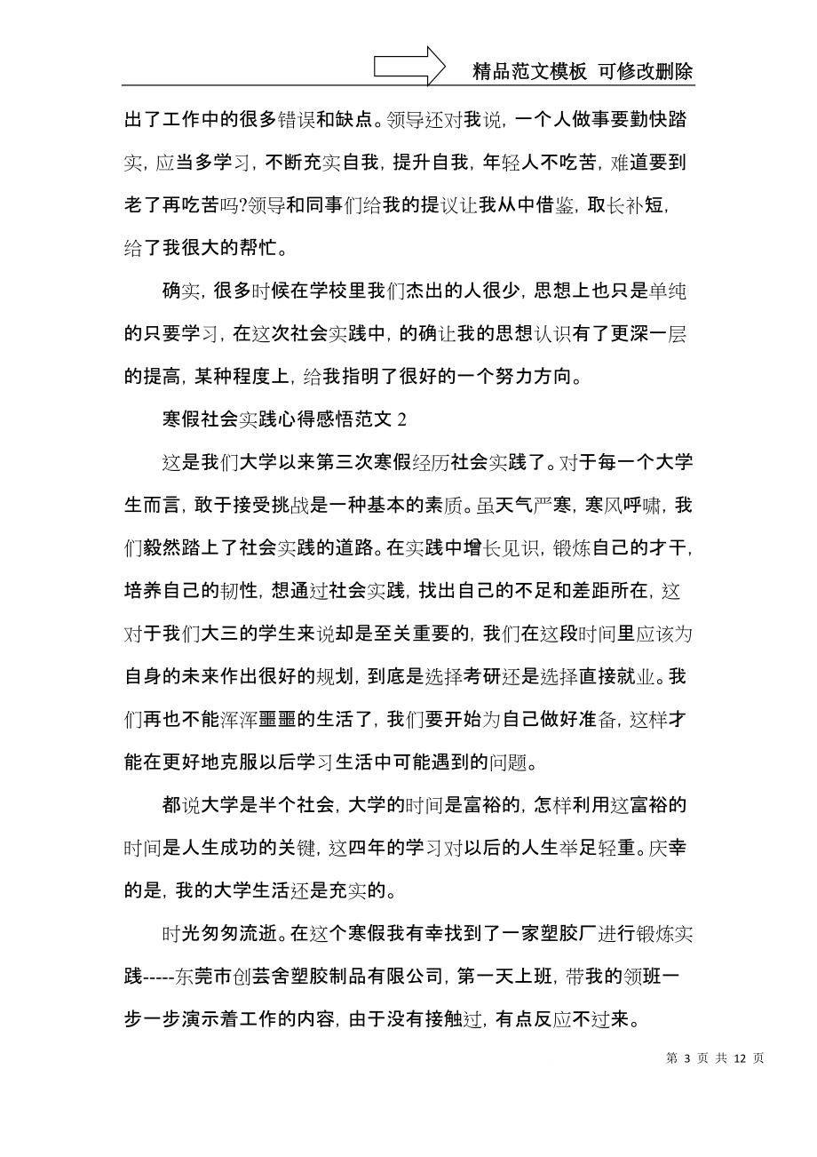 寒假社會實(shí)踐心得感悟范文五篇_第3頁