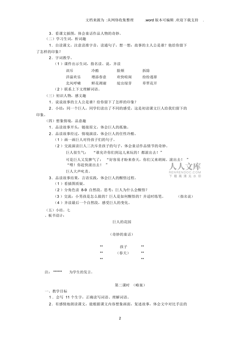 巨人的花园教学设计(2)_第2页