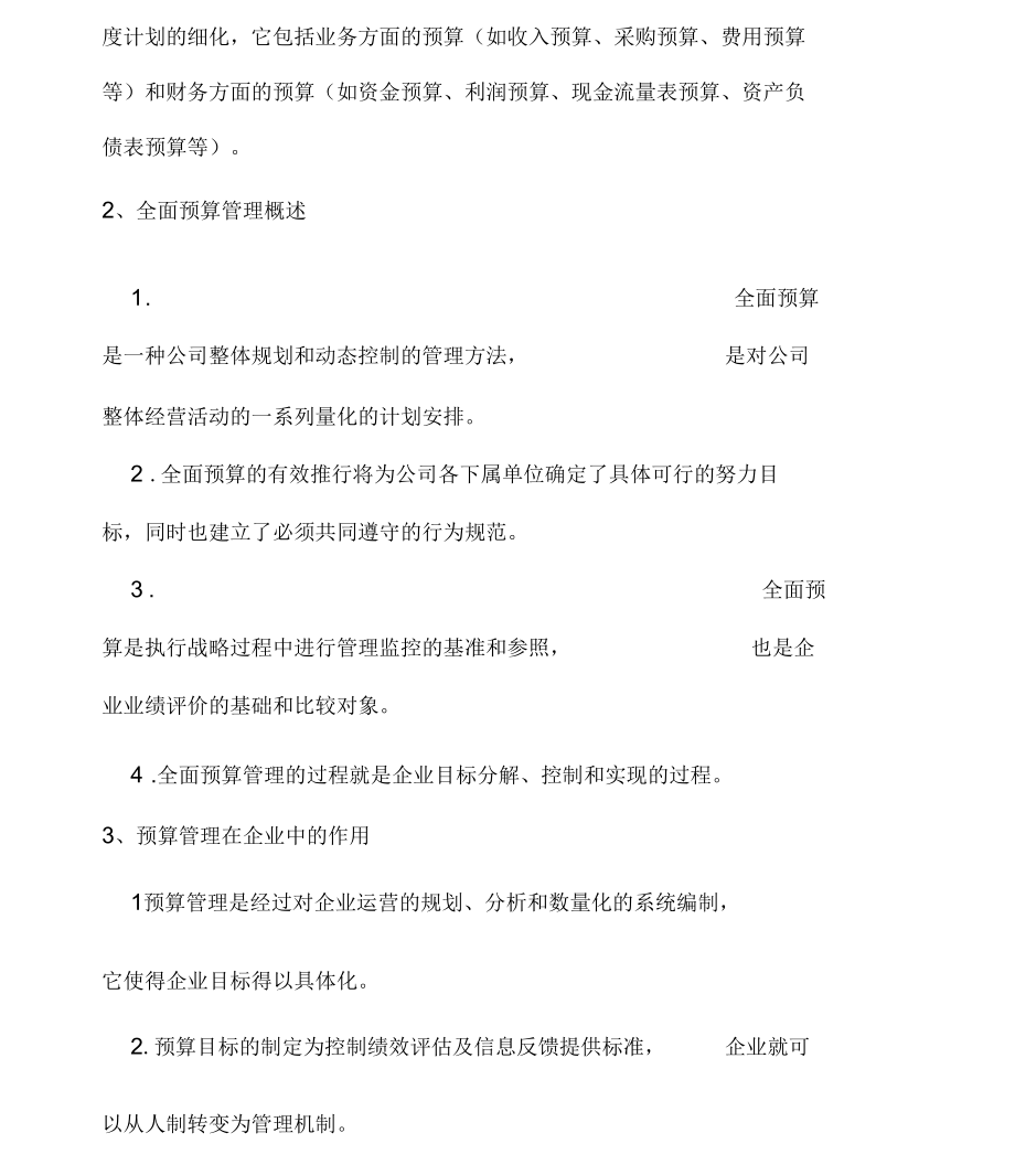 集团公司全面预算管理方案计划体系_第3页