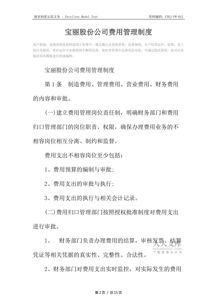宝丽股份公司费用管理制度_第2页