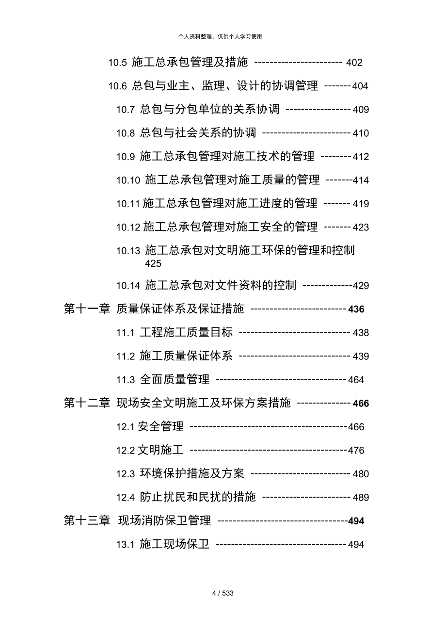 xx研發(fā)大廈施工組織設(shè)計(jì)_第4頁