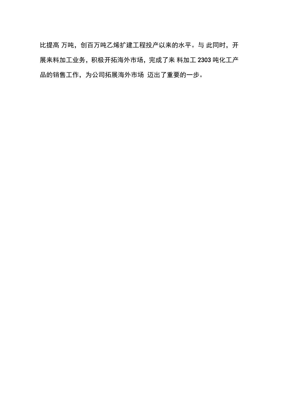 XX化工营销工作计划推荐_第4页