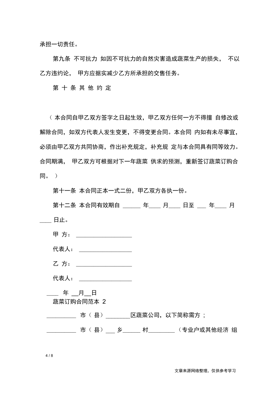 2019蔬菜订购合同范本_合同范本_第4页