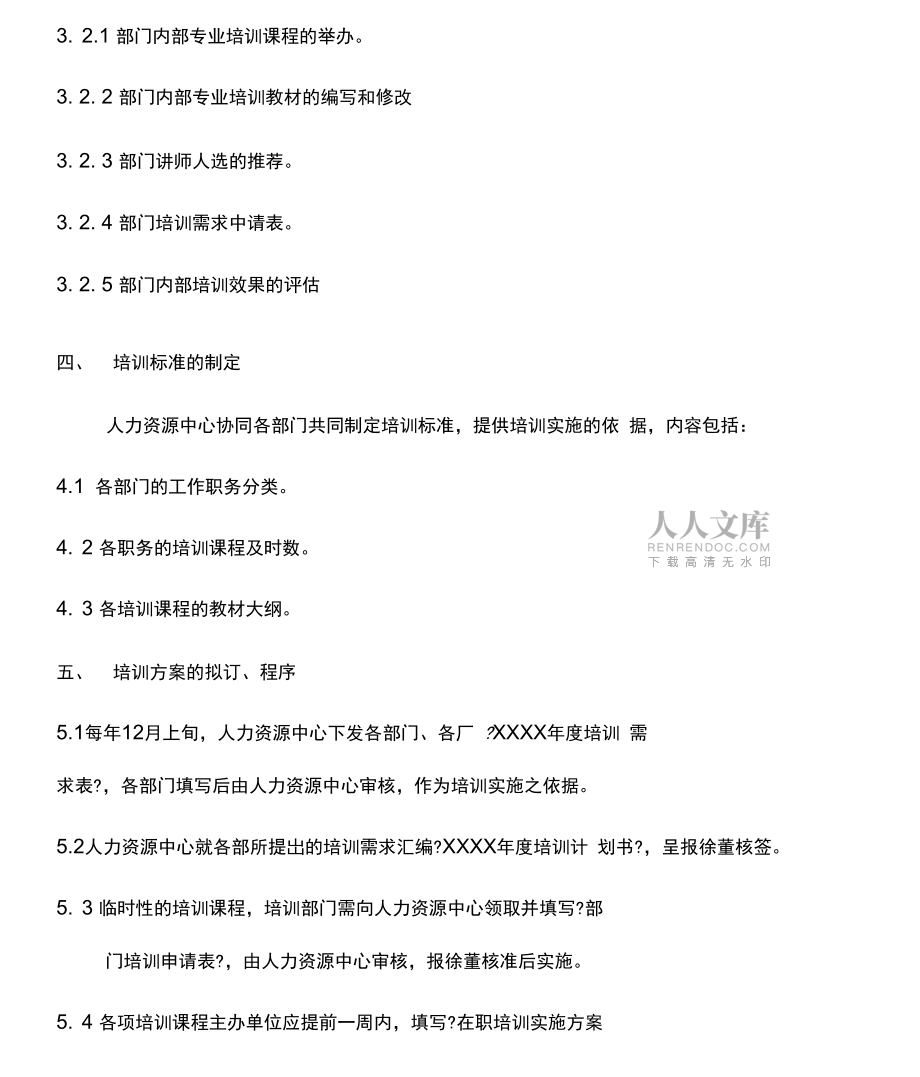 在职培训管理制度_第2页