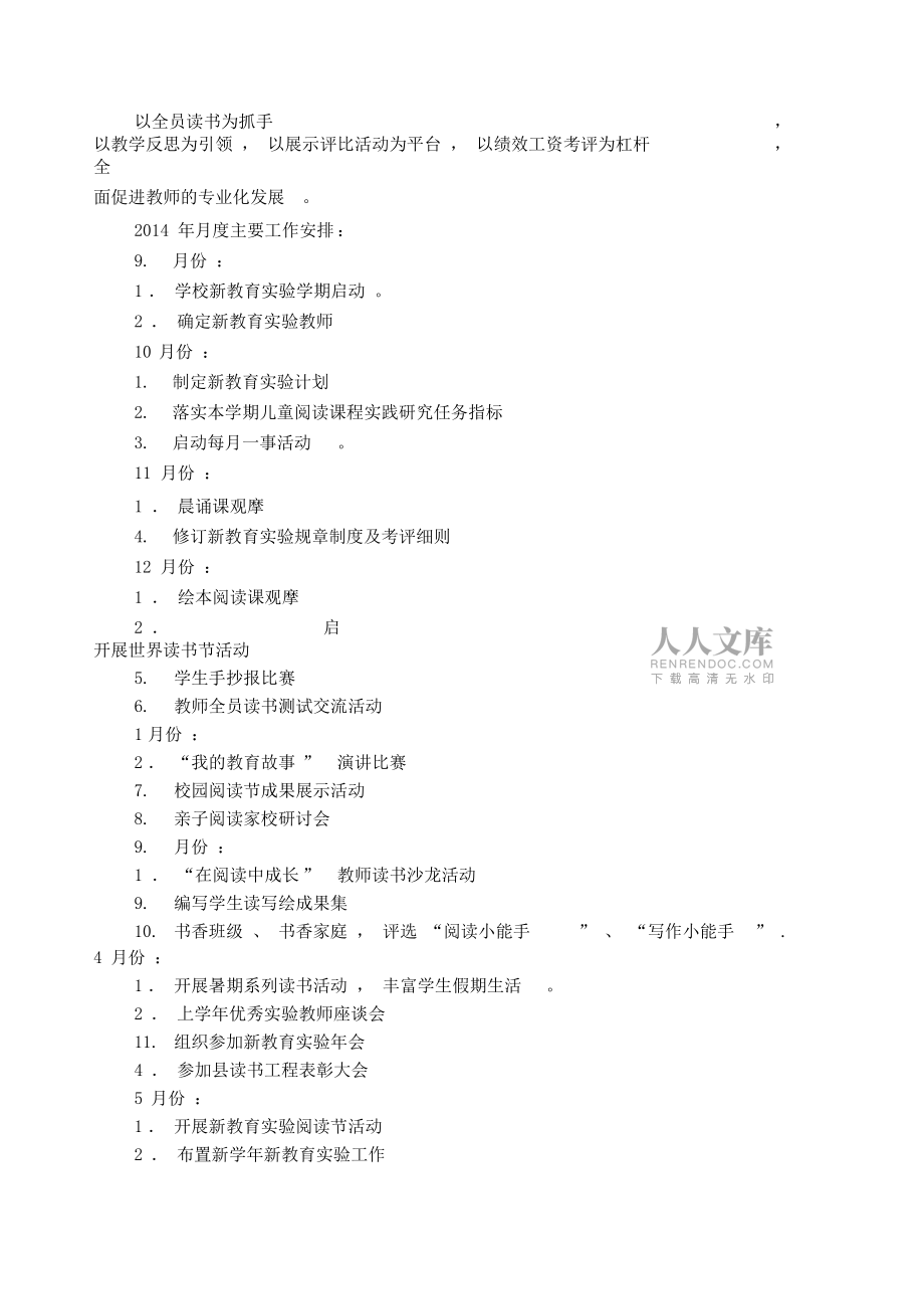 新教育工作計劃_第2頁