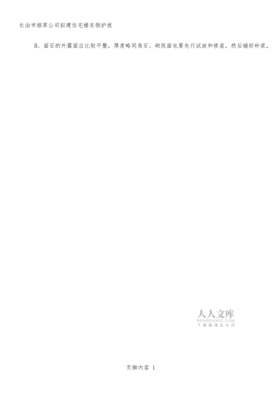 護(hù)坡施工方案已改_第2頁