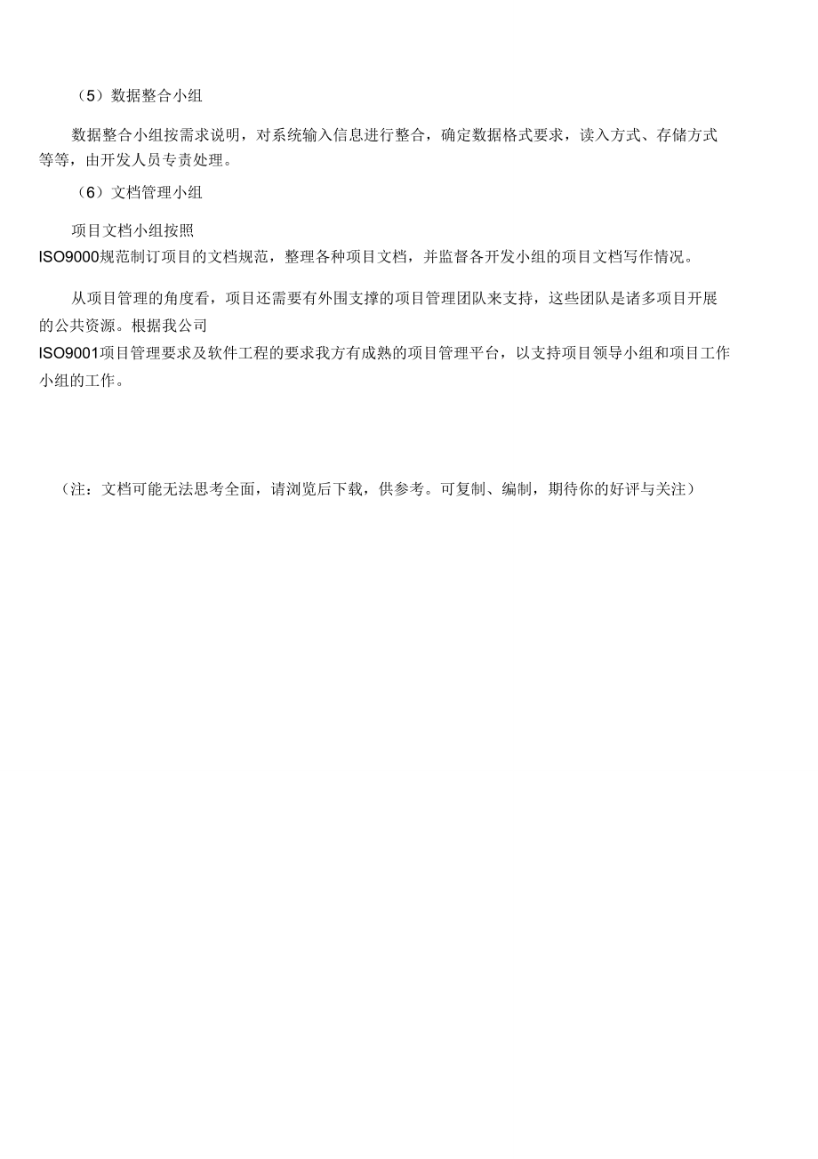 實施組織形式和管理措施_第3頁