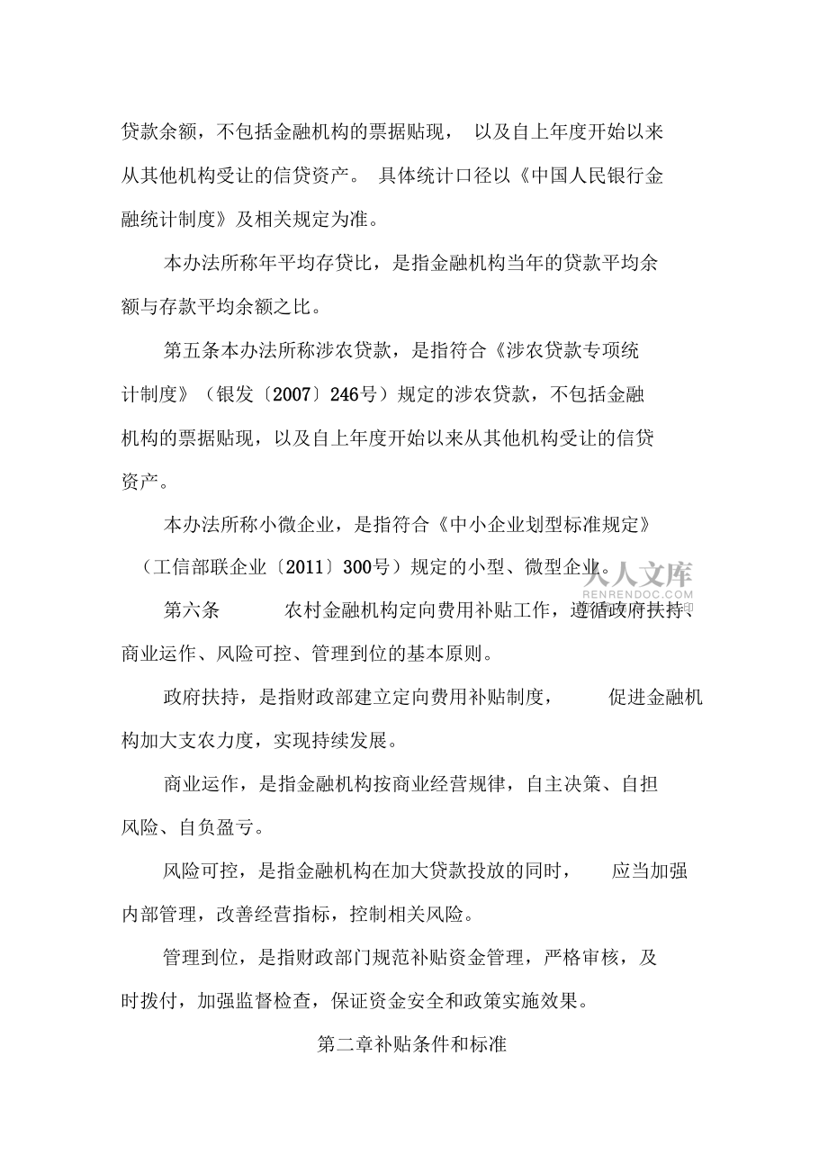 域金融機構(gòu)涉農(nóng)貸款新增獎勵試點方案資料_第2頁