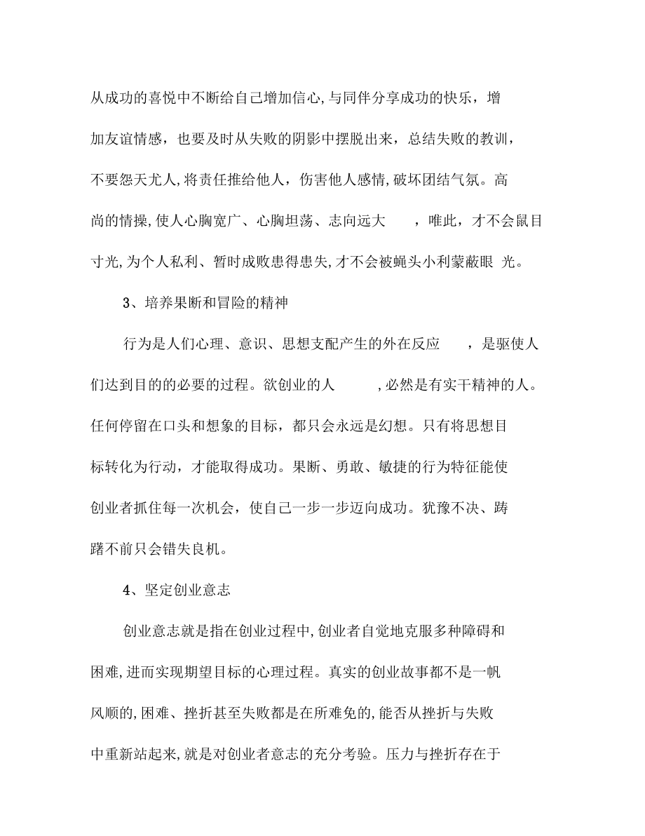 大学生创业心理探讨论文_第5页