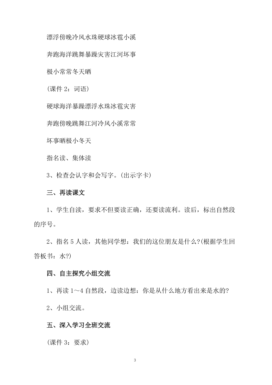 我是什么教学设计方案_第3页