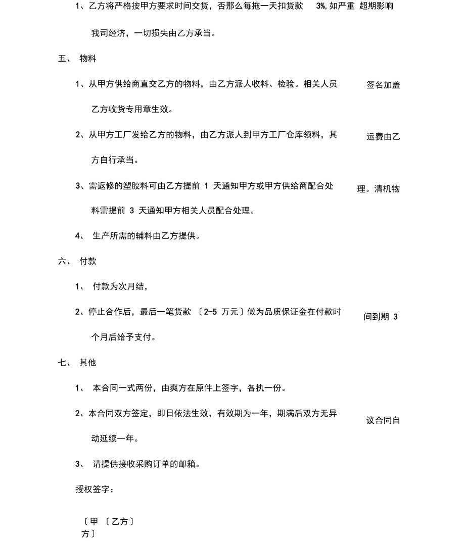外发加工协议书_第3页