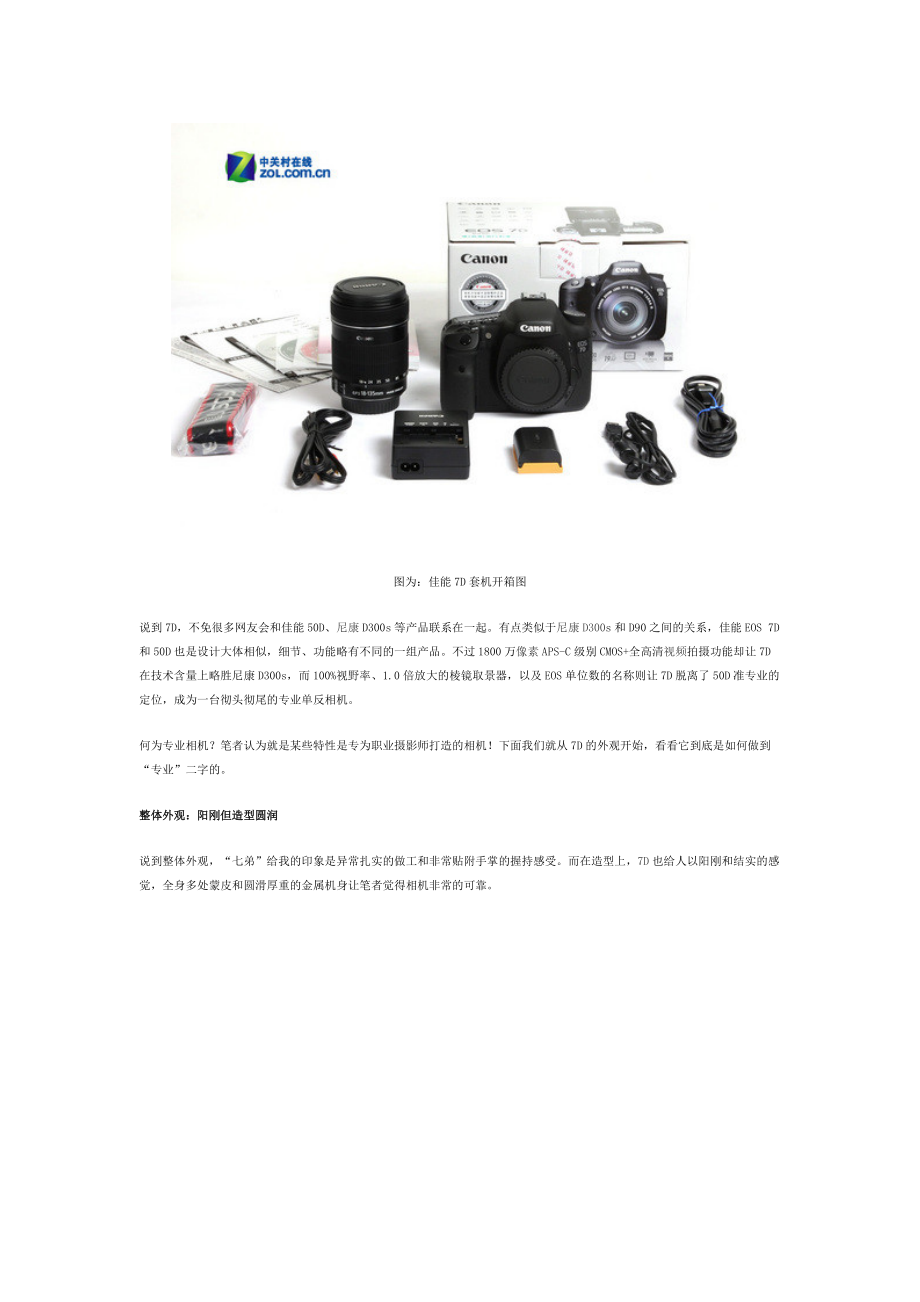佳能EOS_7D数码单反相机说明书_第4页