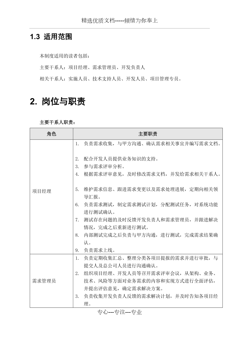 信息系統(tǒng)需求管理方案(共17頁)_第4頁