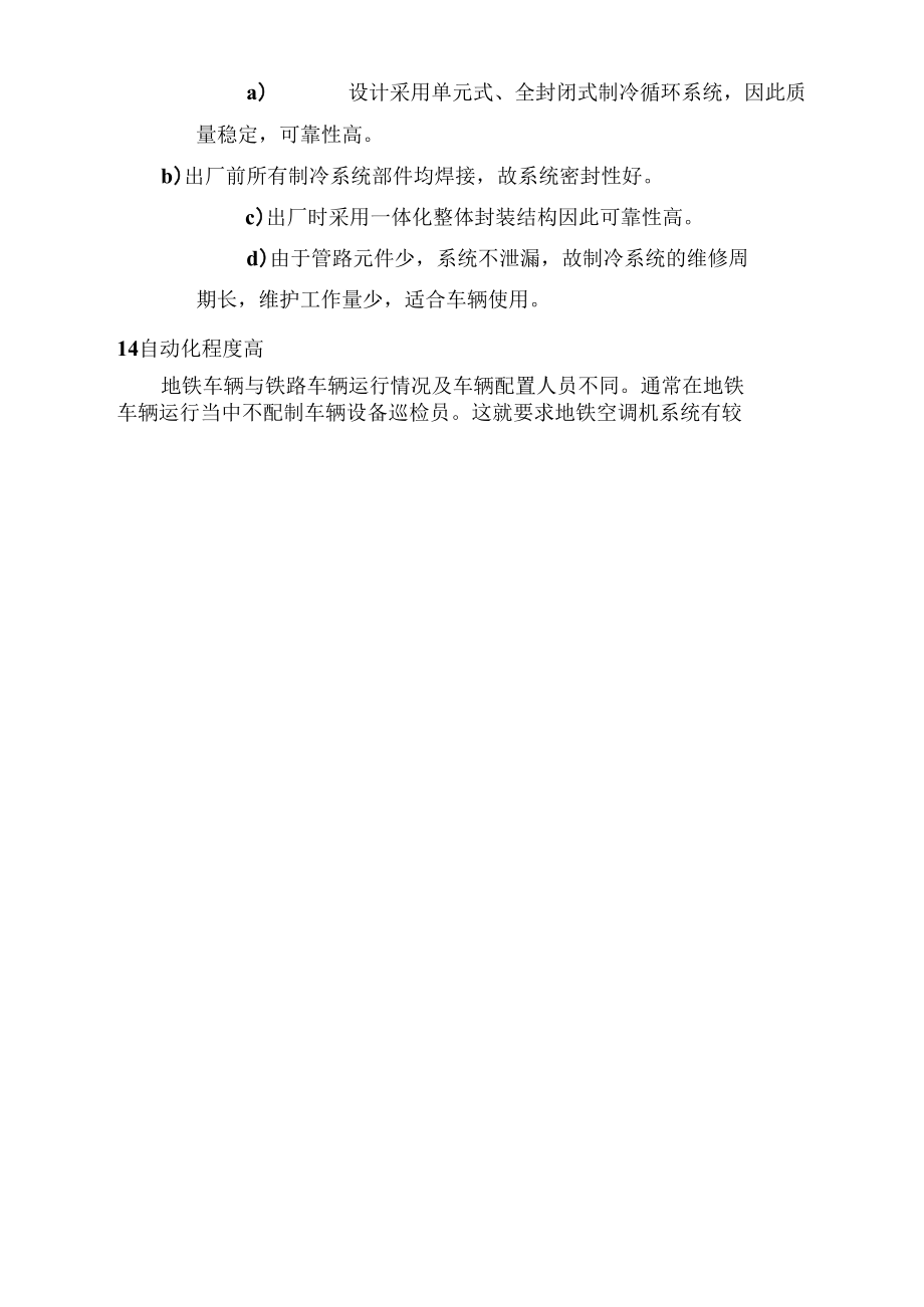 地鐵空調機日常檢修的分析與研究_第3頁