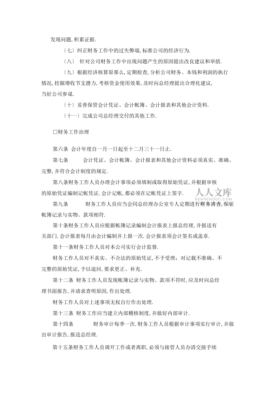 公司財務管理制度及工作責任_第2頁