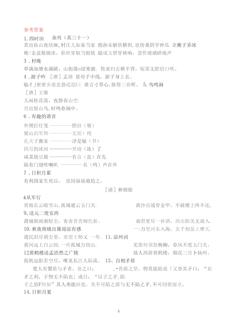 【精选】部编版五年级下册语文《必背课文、古诗、日积月累》默写填空_第5页