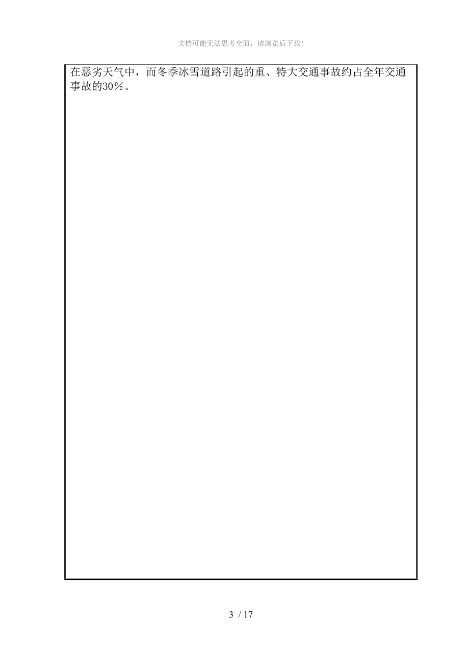 2014哈理工清雪车类开题报告WORD_第3页