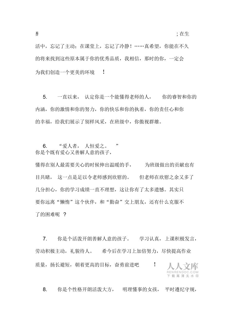第三人稱高中生評語大全_第2頁