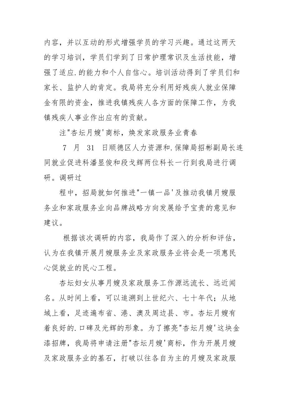 人社工作简报_第4页
