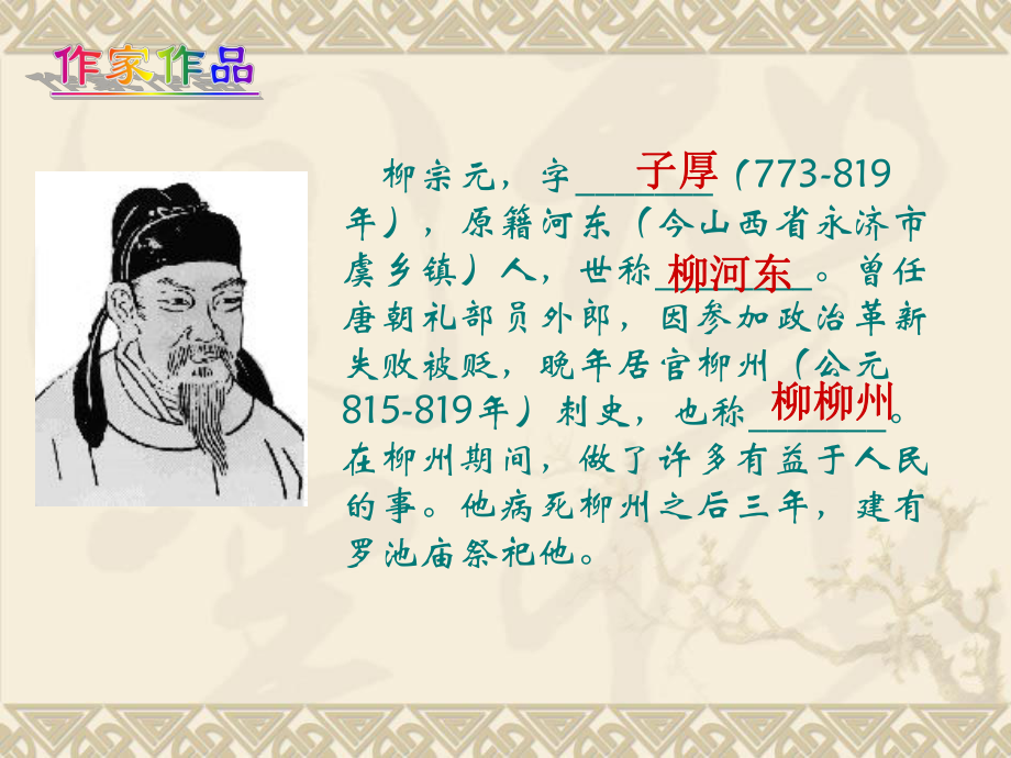 种树郭橐驼传1_第2页