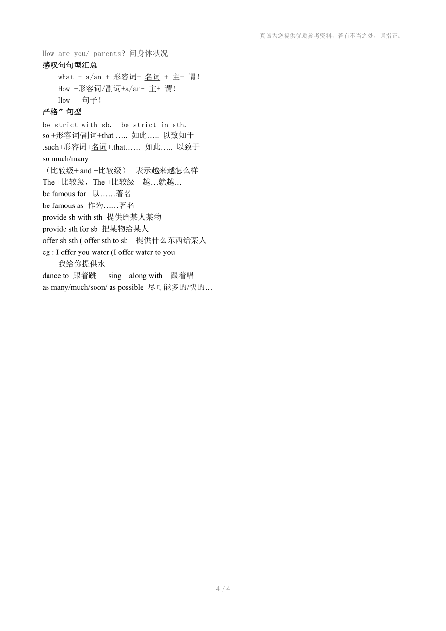 初中英语动名词和不定式归纳_第4页