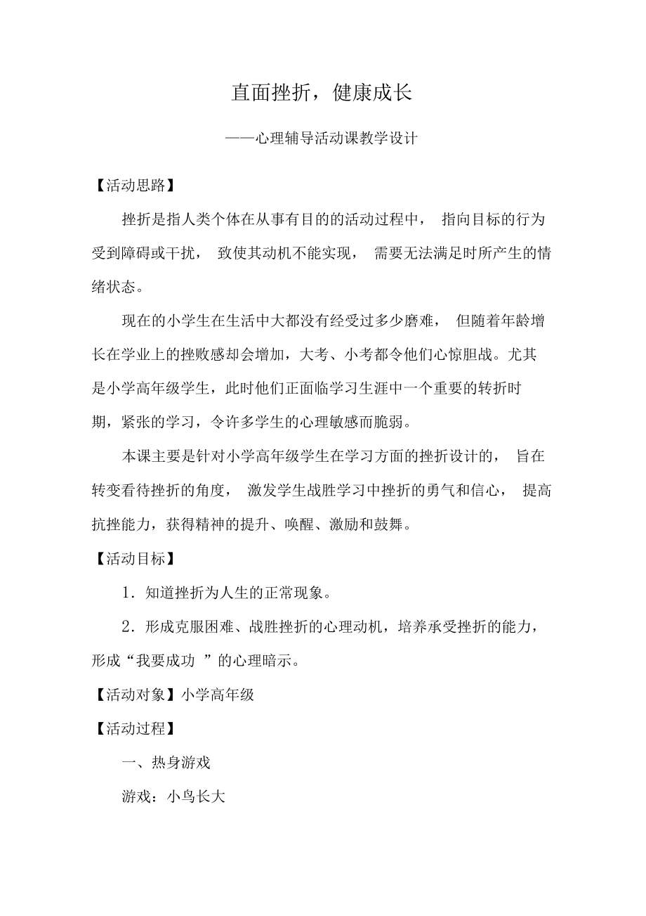 心理辅导活动课教案《直面挫折-健康成长》_第3页