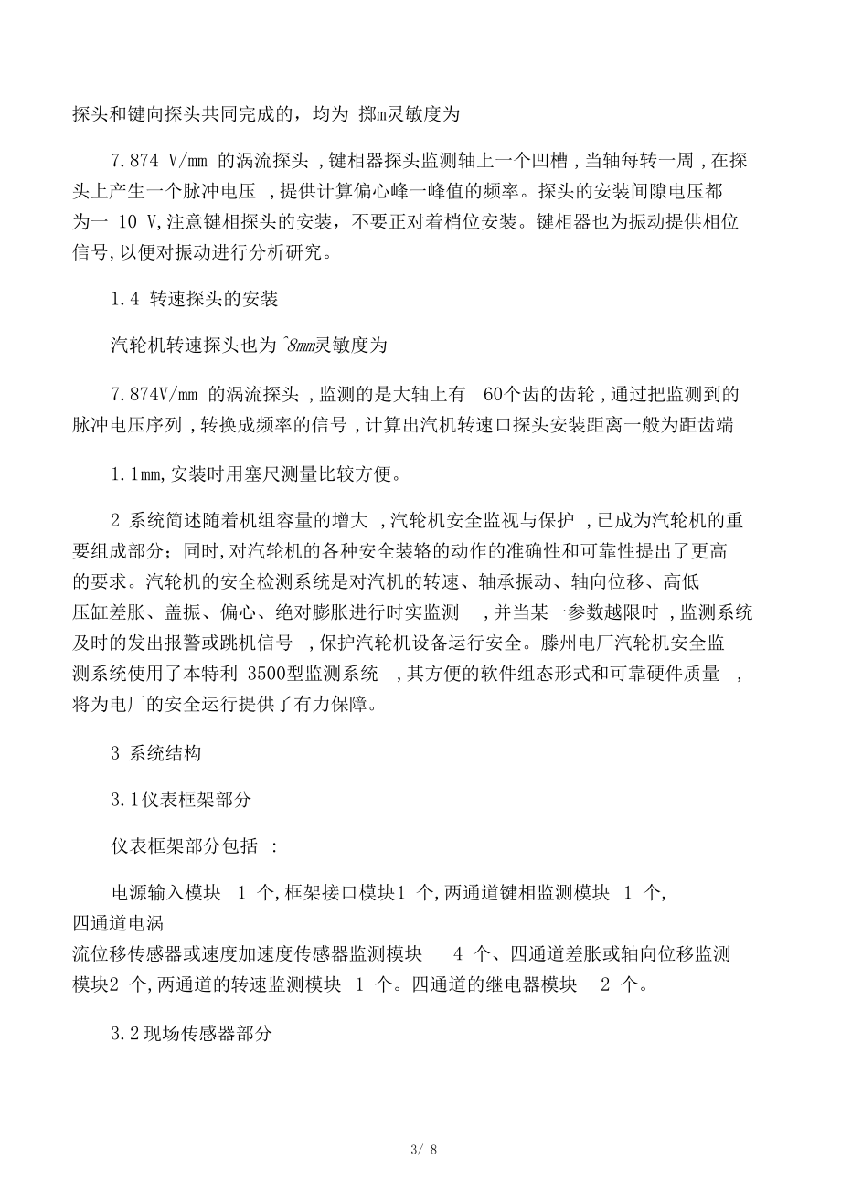 本特利3500型TSI系统安装与调试_第3页