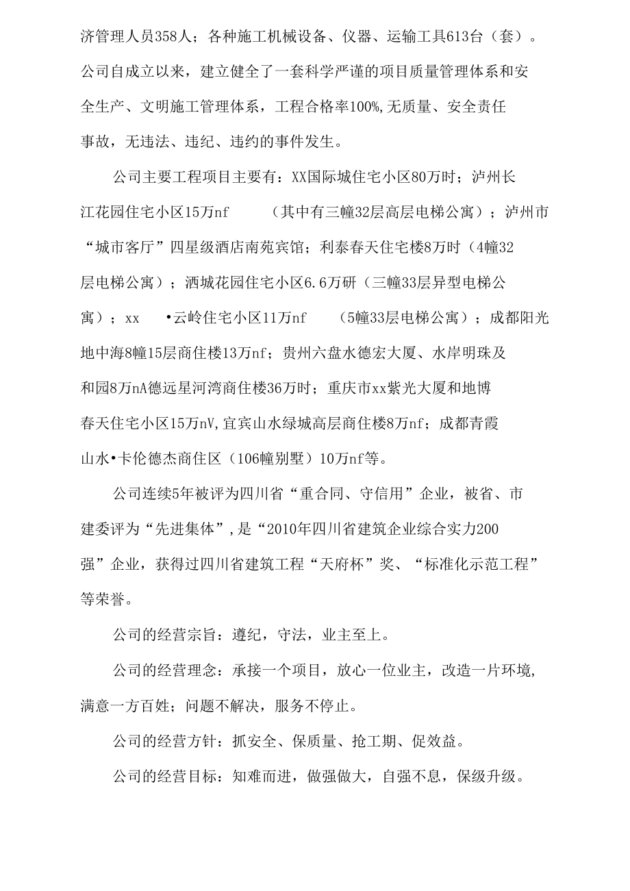 建筑施工企業(yè)安全生產(chǎn)標(biāo)準(zhǔn)化的自評(píng)_第3頁