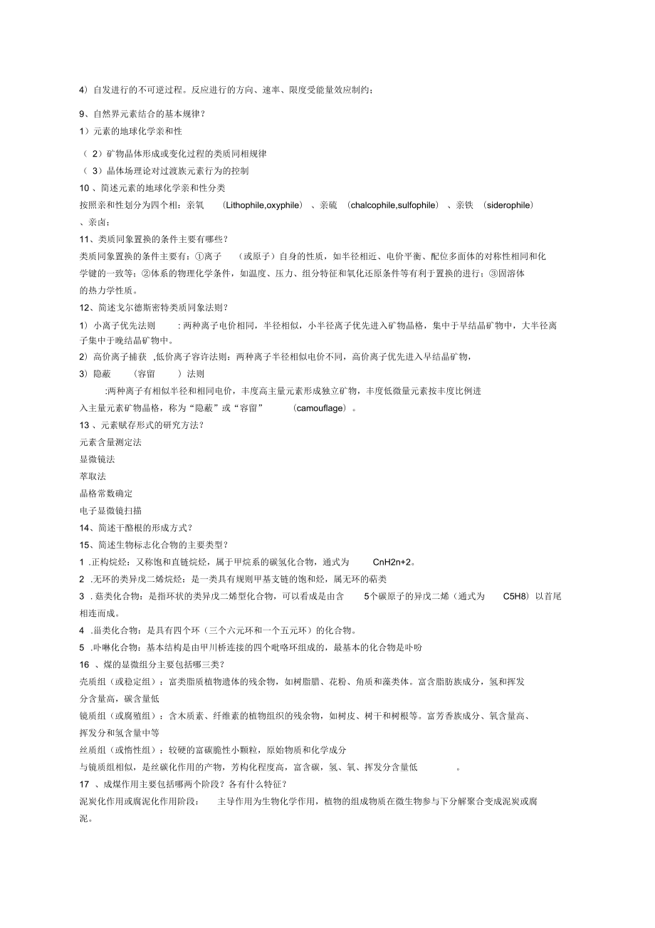 地球化学复习题_第3页