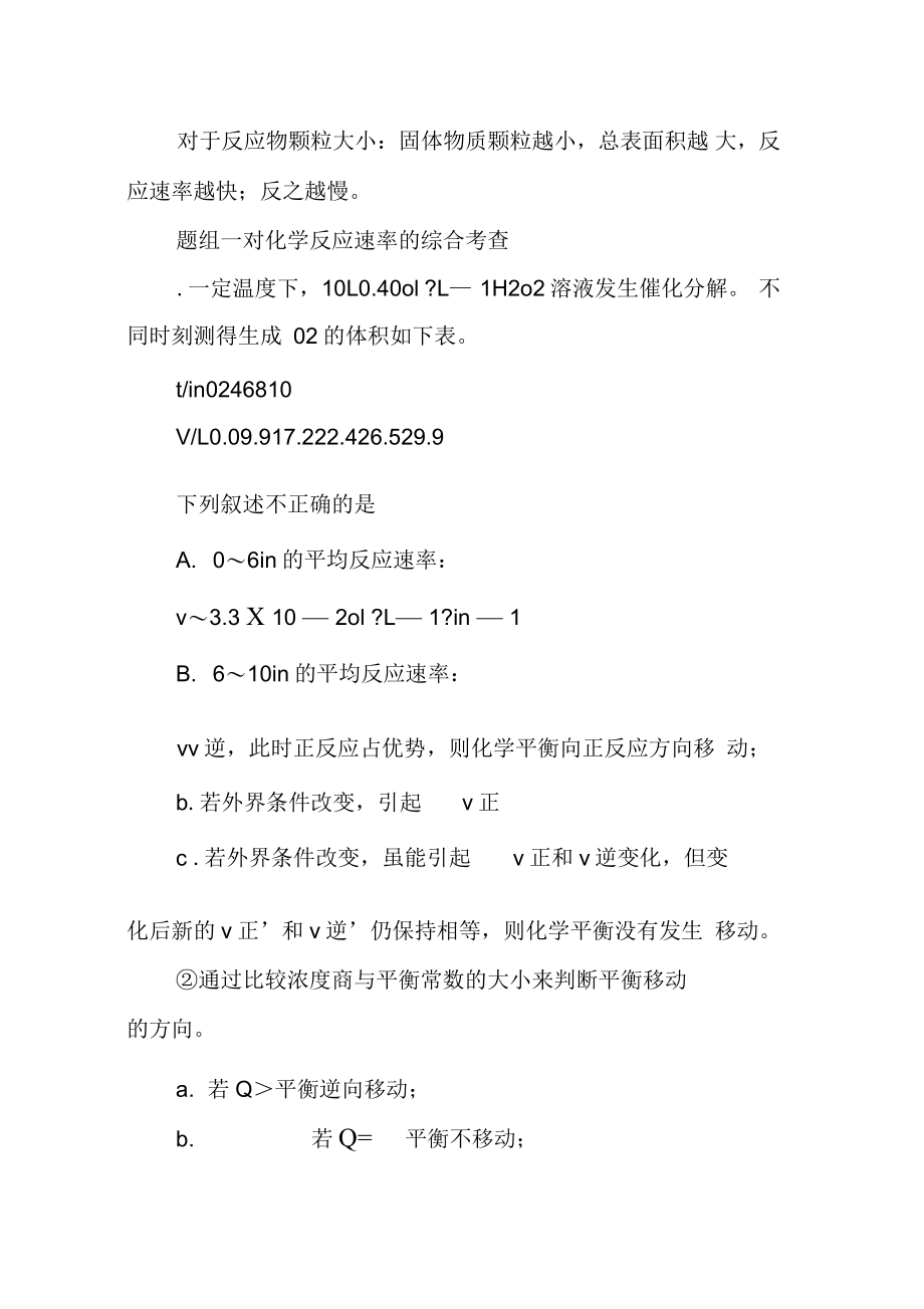 XX高考化学二轮化学反应速率化学平衡复习资料【DOC范文整理】_第3页