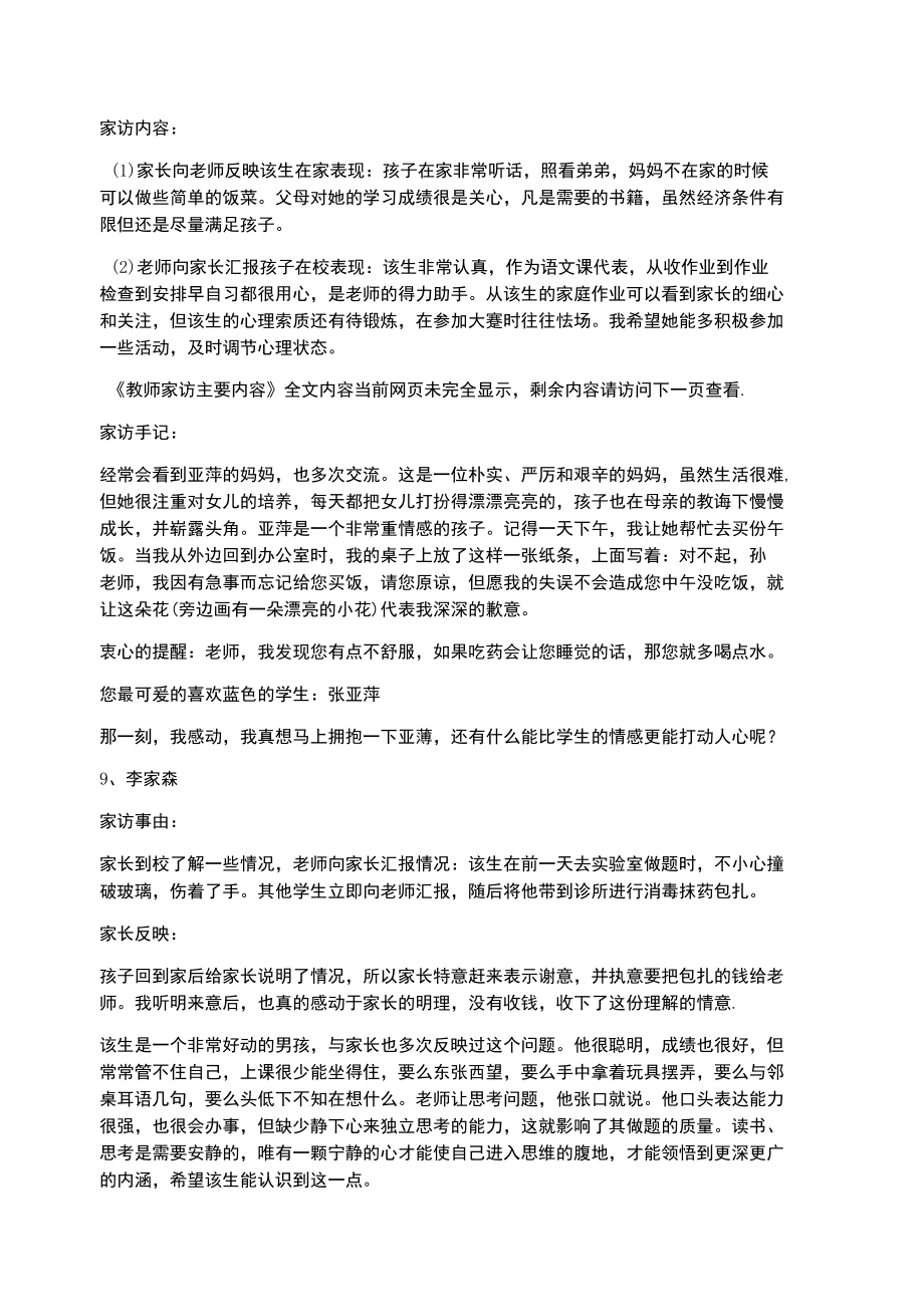 教師家訪主要內(nèi)容_第5頁