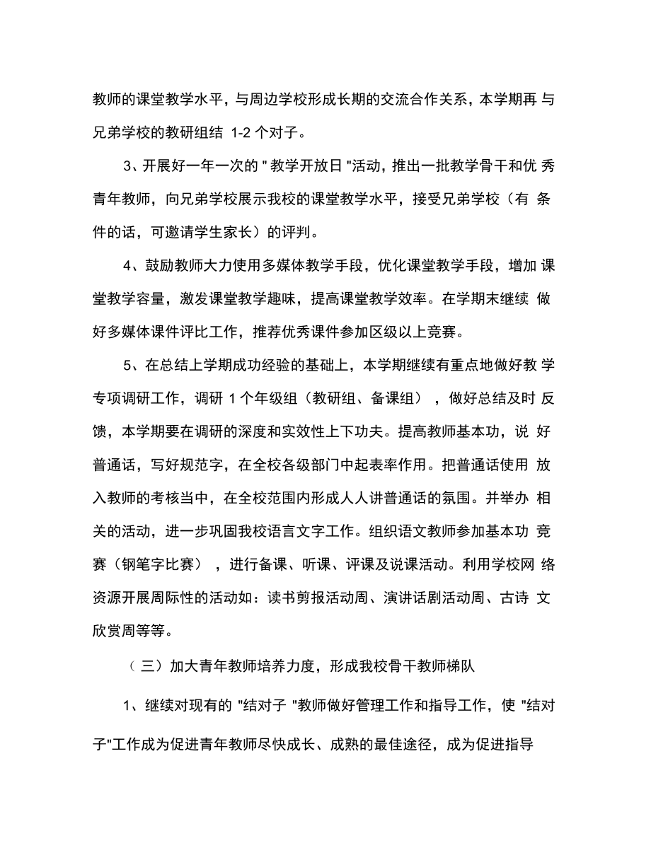 2020年中学教导处工作计划范文_第3页
