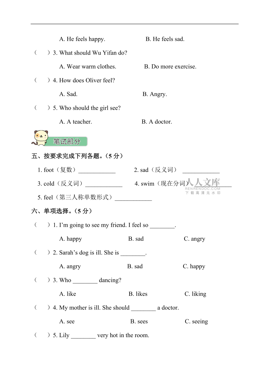 PEP人教版六年级英语(上)Unit6测试卷含答案_第2页